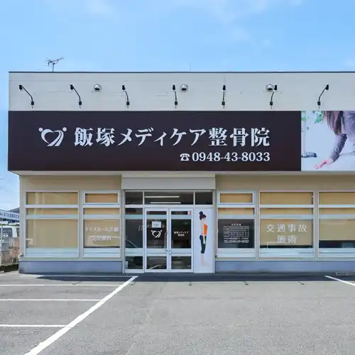 【福岡県飯塚市で建築・不動産撮影】飯塚メディケア整骨院様1