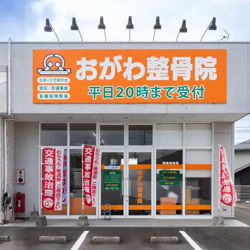 【福岡県古賀市で建築・不動産撮影】おがわ整骨院様1